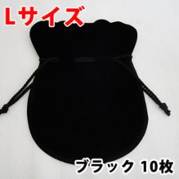 ギフト用にもおすすめのジュエリーポーチLサイズ(ブラック)10枚