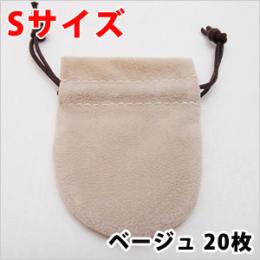 オークション用にもおすすめのジュエリーポーチSサイズ(ベージュ)20枚