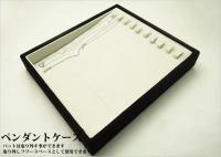 最大10本収納できるペンダントネックレス専用ジュエリーボックス(スエードタイプ)