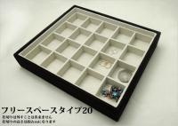 20分割のフリースペースタイプのジュエリーボックス(スエードタイプ)