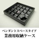 最大50本のペンダントが収納できるネックレス専用ジュエリーボックス(レザータイプ)