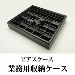 最大20ペア収納できるピアス専用ジュエリーボックス(レザータイプ)