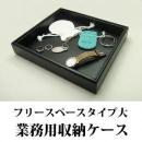 オールフリースペースタイプの重ねて使えるジュエリーボックス(レザータイプ)