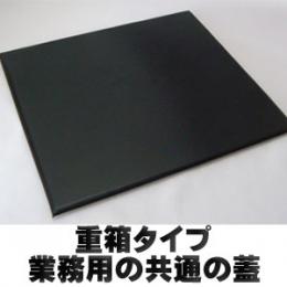 重ねる重箱タイプのジュエリーボックスの最上段の蓋(レザータイプ)