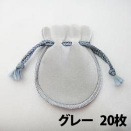 オークションや保管用におすすめのジュエリーポーチ(グレー)20枚